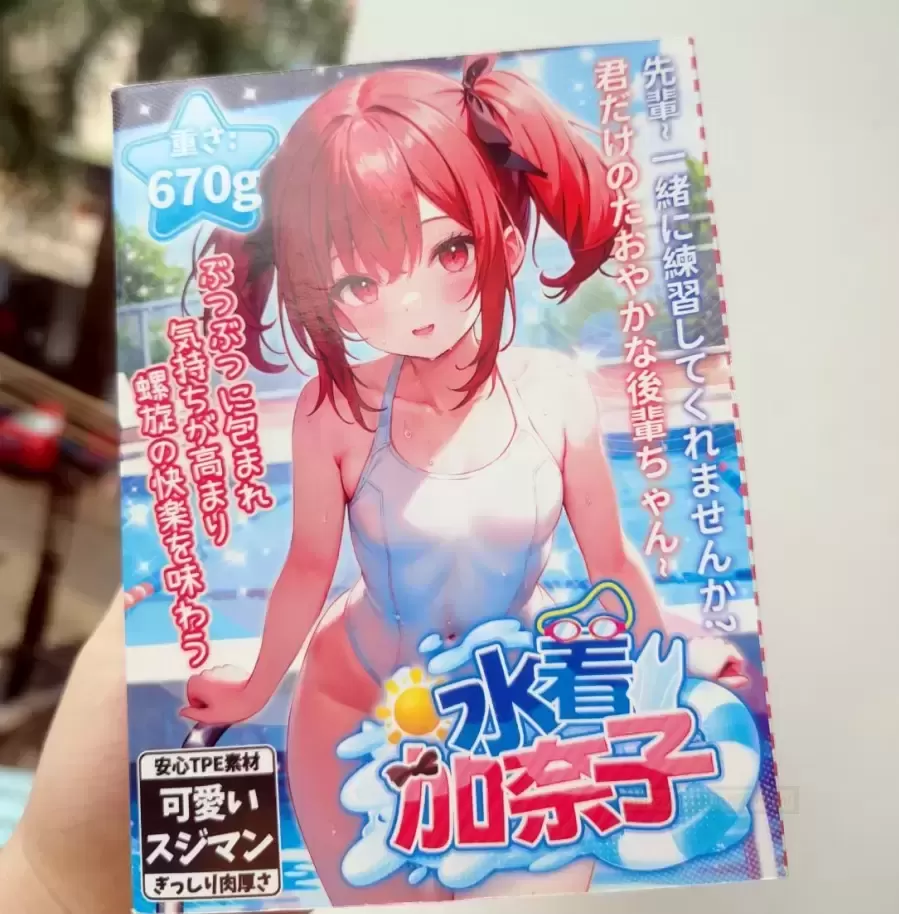 评测：新出品の水着加奈子