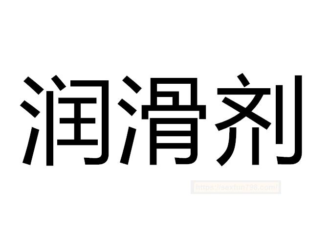 【润滑剂】常用润滑油分类及其特性/润滑剂现行国家标准/润滑剂优劣评判标准