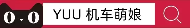 速度与激情！机车萌娘业余开箱测评