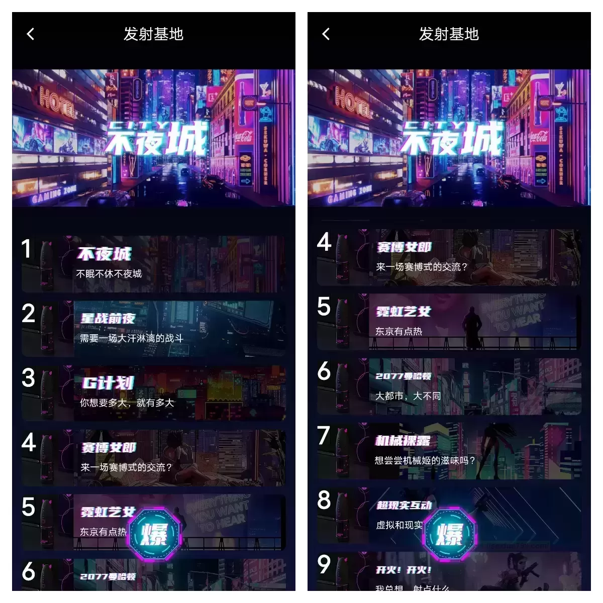 一键切换“快乐频道”，赛博朋克风带你飞